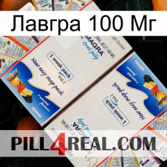 Лавгра 100 Мг kamagra1